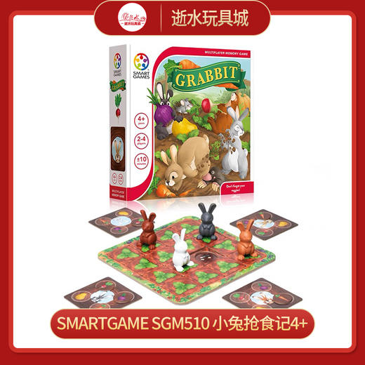 smartgame  SGM510      小兔抢食记4+ 商品图0