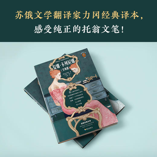 安娜·卡列尼娜 商品图2