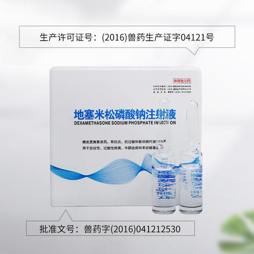 【买3送1】地塞米松磷酸钠注射液5支 消炎退热抗过敏 牛羊猪药 华畜兽药 商品图4
