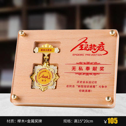 抗疫纪念品奖牌奖章表彰荣誉水晶奖杯逆行者定做疫情志愿者抗爱心 商品图1