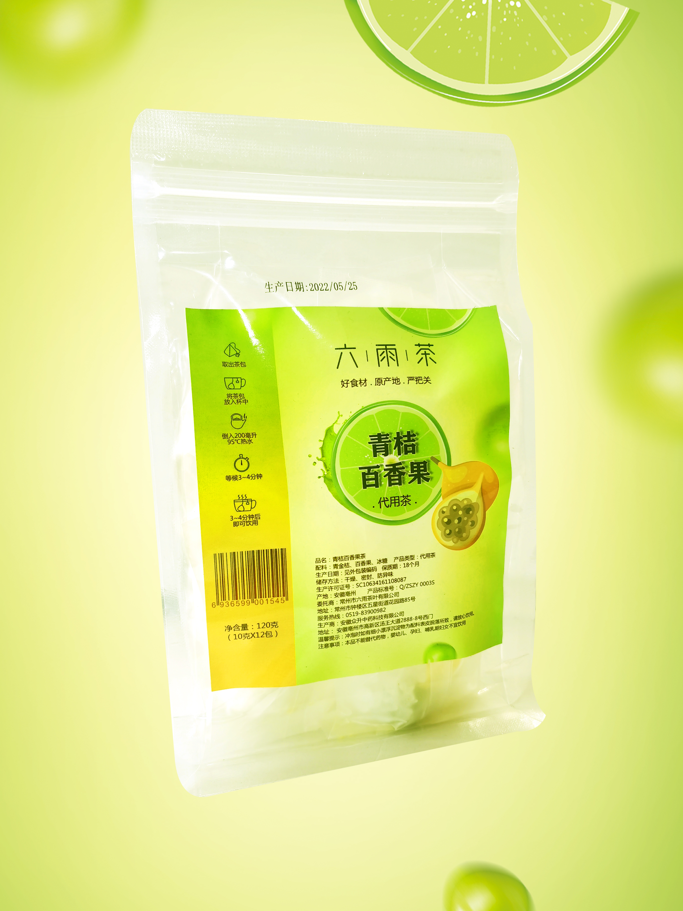 【江南六雨茶】金桔百香果水果茶冷泡茶包冲泡饮品