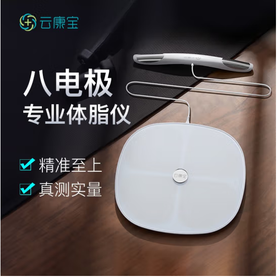 云康宝 八电极智能体脂秤 家用人体电子秤体重秤 多节段/多频率阻抗测量/WiFi蓝牙双连接 人体成分深度报告