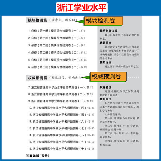 天利38套 浙江省 新高考学业水平考试新教材 2021级考生学考冲A真题卷模块检测卷综合卷教辅化学生物历史地理 2023一轮复习学考试卷 商品图2