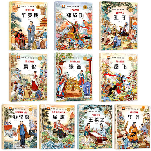 中外名人绘本故事全套20册 中国外国名人传记故事书儿童绘本3一6岁幼儿园绘本阅读老师推荐 适合小中大班4-5岁经典童话必读 商品图1