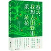 春天,我想去田野里采一朵花 商品缩略图0