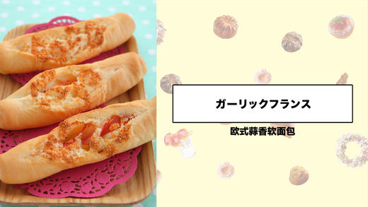 欧式蒜香软面包 商品图0