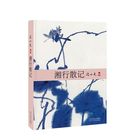 沈从文：边城+湘行散记 商品图1