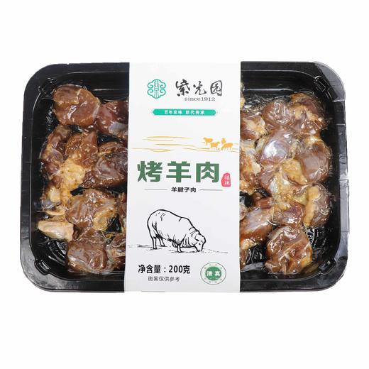 『黑金烧烤买二赠一』紫光园烤牛腿肉、烤羊腱子肉、炙烤鸡腿肉！原汁，原味，原切！ 商品图2