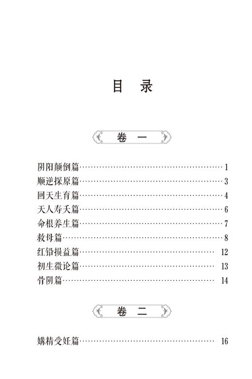 外经微言 随身听中医传世经典系列 清.陈士铎 撰 中医学书籍中医临床基础理论入门医学书 中国医药科技出版社9787521429749 商品图2