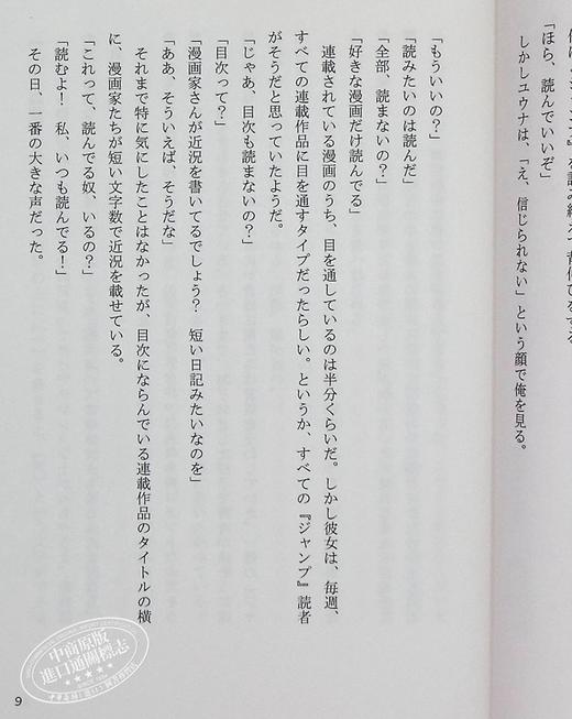 预售 【中商原版】漂浮的一之濑裕娜 乙一 日本小说 日文原版 一ノ瀬ユウナが浮いている 商品图5