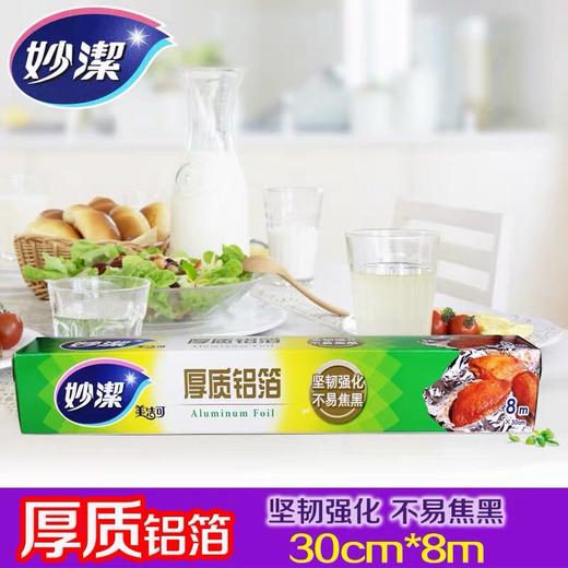 【妙洁】美洁可致优系列铝箔8米盒装（8m*30cm）*3盒 商品图1