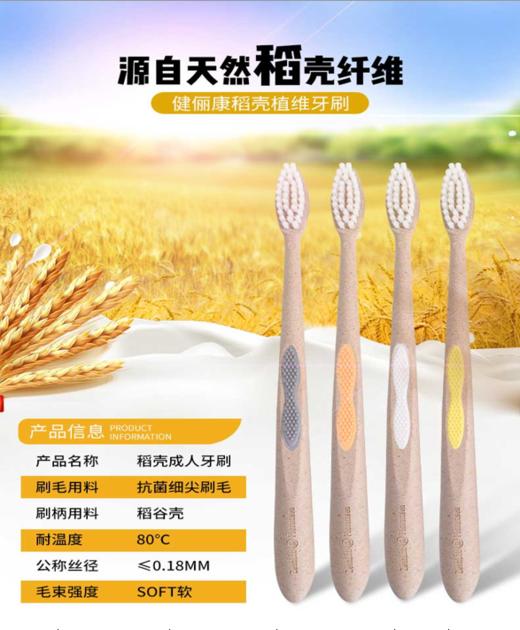 健俪康稻壳成人牙刷单支装 商品图0