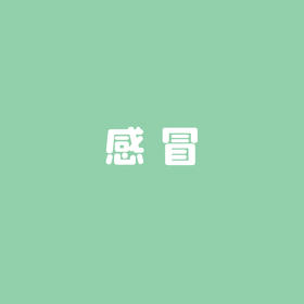 艾灸的使用方法（1）