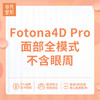 Fotona4D Pro 面部全模式不含眼周 680元/次（仅限首次）、2680元/3次 商品缩略图0
