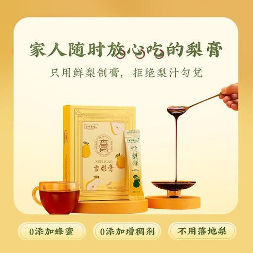 雪梨膏条装168g（12g*14袋） 商品图1