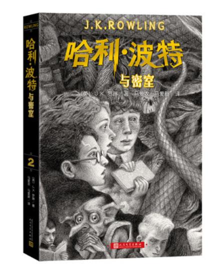 哈利波特全集1-7册 平装新版套装JK罗琳著马爱农马爱新与魔法石密室阿兹卡班囚徒火焰杯凤凰社混血王子死亡圣器人民文学出版社正版 商品图2