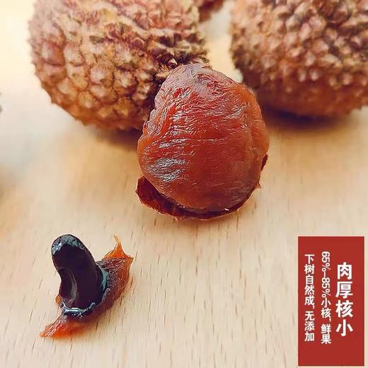 【从化特产】桂味荔枝干 500g/包 肉质鲜美·核小肉厚·香甜可口 商品图2