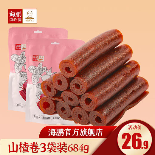 【鲜果熬制小零食】海鹏休闲零食山楂片/山楂卷228g 商品图3