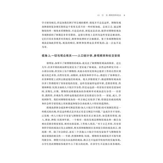 博物馆观众：身份与博物馆体验/博物馆学认知与传播译丛/缪斯文库/浙江大学出版社/约翰·H.福克/郑霞,林如诗译 商品图4