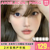 【本月活动】PINKG美瞳半年抛,单副98，2副158 商品缩略图0