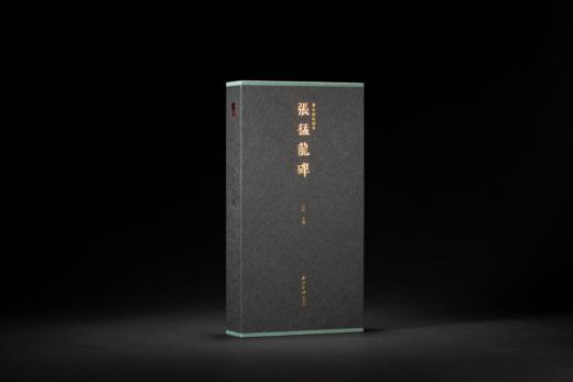 《善本碑帖精华·张猛龙碑》——西泠印社出版社 商品图1