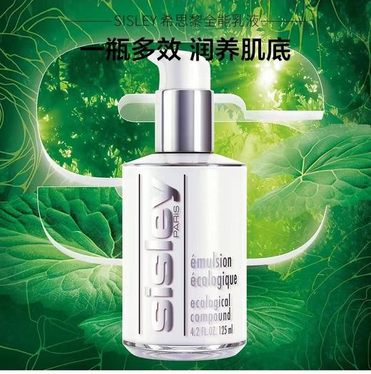 希思黎全能乳液125ml 商品图0