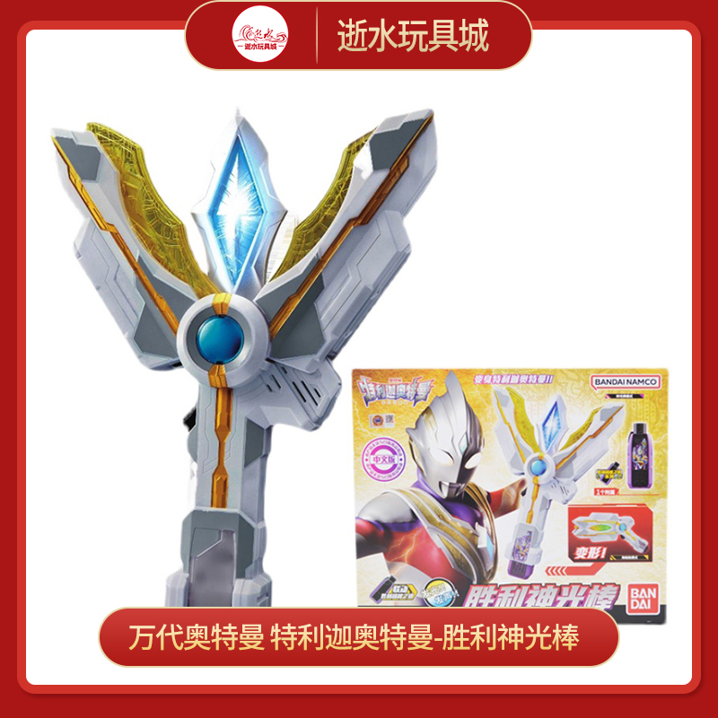 万代奥特曼  68777   特利迦奥特曼-胜利神光棒