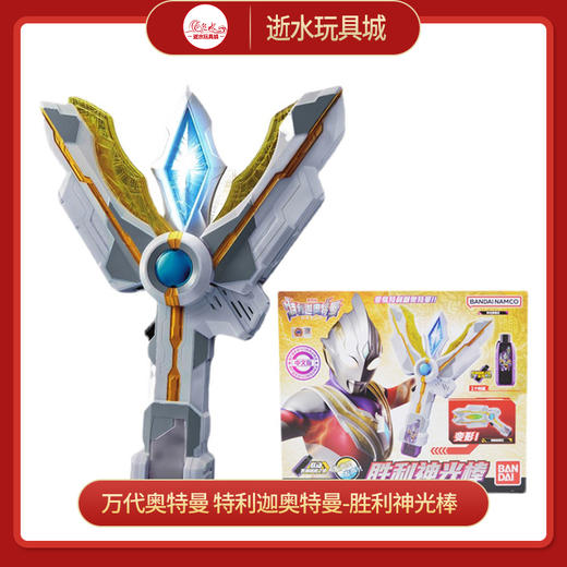万代奥特曼  68777   特利迦奥特曼-胜利神光棒 商品图0