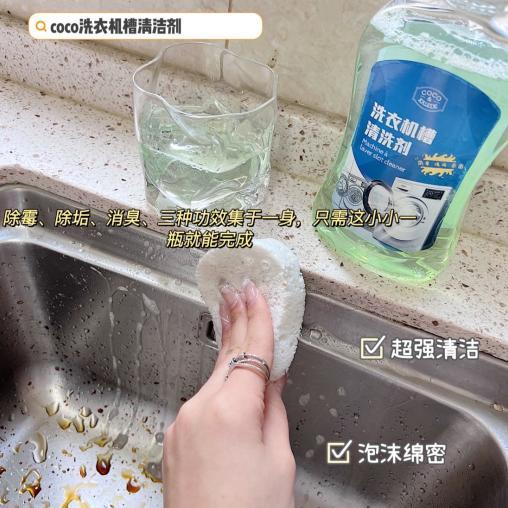 网红新款COCO洗衣机槽清洗剂滚筒波轮式洁净液除霉祛污渍神器500ml/瓶 商品图3