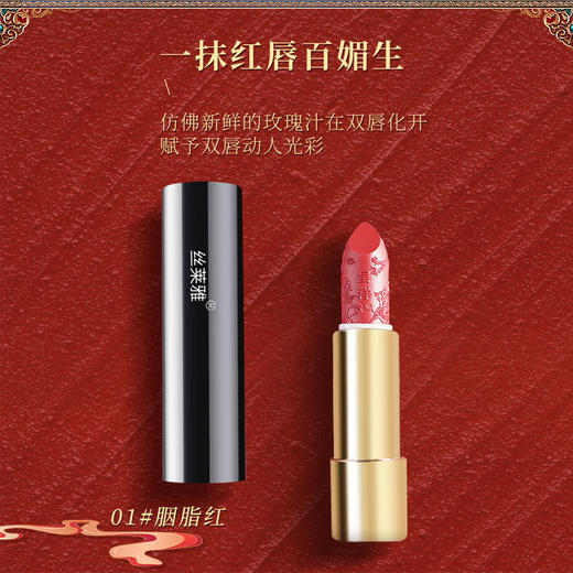 【自营】丝莱雅 鎏金光感口红胭脂红 龙凤呈祥复古雕花 商品图3