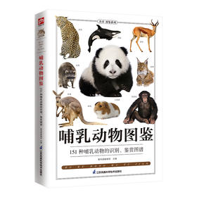 哺乳动物图鉴