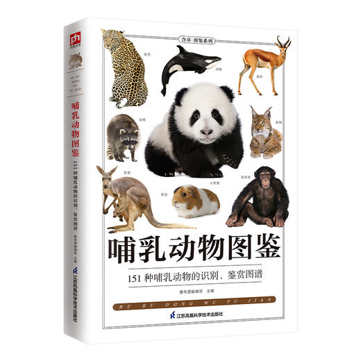 哺乳动物图鉴 商品图0