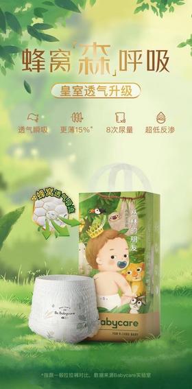 丛林的朋友纸尿裤--1片到天亮