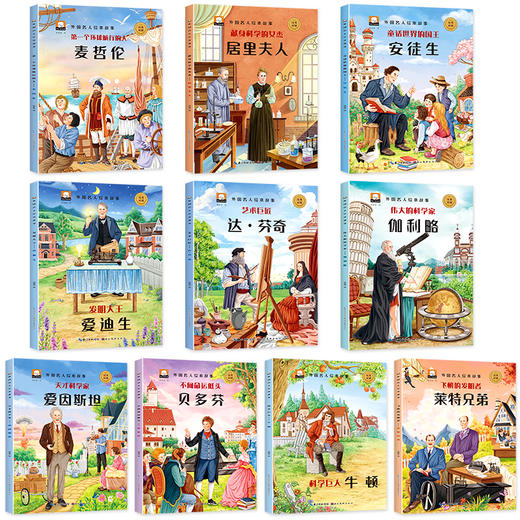 中外名人绘本故事全套20册 中国外国名人传记故事书儿童绘本3一6岁幼儿园绘本阅读老师推荐 适合小中大班4-5岁经典童话必读 商品图2