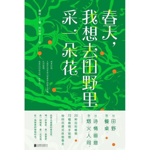 春天,我想去田野里采一朵花 商品图1