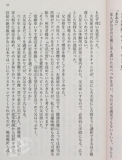 【中商原版】死亡护理师 叶真中显 松山研一 松山健一 长泽雅美 日本推理文学大奖新人奖获奖作 日文原版 ロスト.ケア 光文社文庫 商品图5