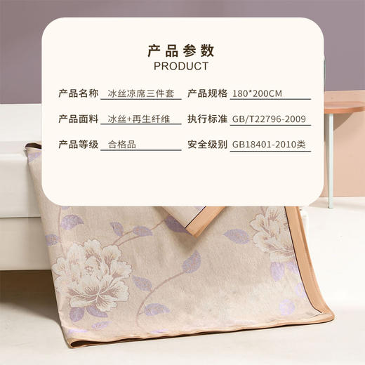 冰丝凉席三件套 180*200CM 商品图2