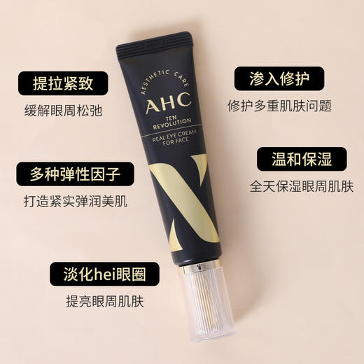 韩国 AHC 第十代胶原蛋白眼霜 30ml 包装随机 商品图3