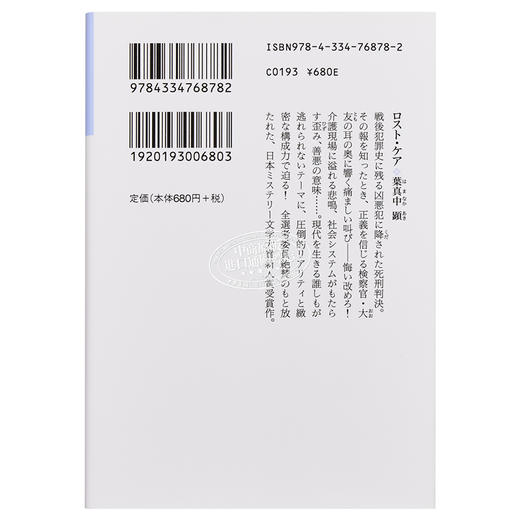 【中商原版】死亡护理师 叶真中显 松山研一 松山健一 长泽雅美 日本推理文学大奖新人奖获奖作 日文原版 ロスト.ケア 光文社文庫 商品图1