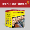 华杉讲透国学名著（全6册）（全新修订版） 商品缩略图1