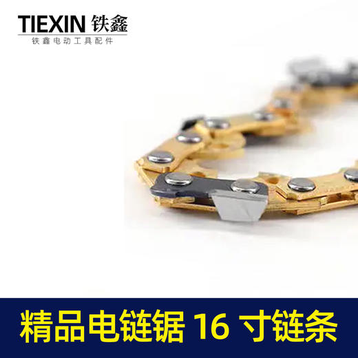 04627 黄金链条土豪金 精品链条 电链锯链条  16寸链条 商品图1