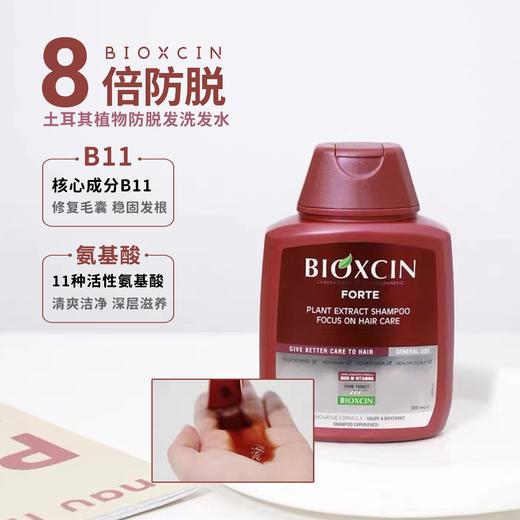 秃头宝贝集合！土耳其bioxcin洗发水防脱柏科生控油蓬松固发控油 商品图1