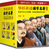 华杉讲透国学名著（全6册）（全新修订版） 商品缩略图0