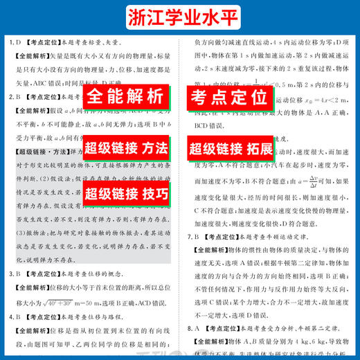 天利38套 浙江省 新高考学业水平考试新教材 2021级考生学考冲A真题卷模块检测卷综合卷教辅化学生物历史地理 2023一轮复习学考试卷 商品图3