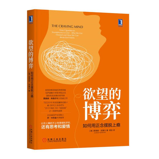 【樊登好书】欲望的博弈-正版图书 商品图0