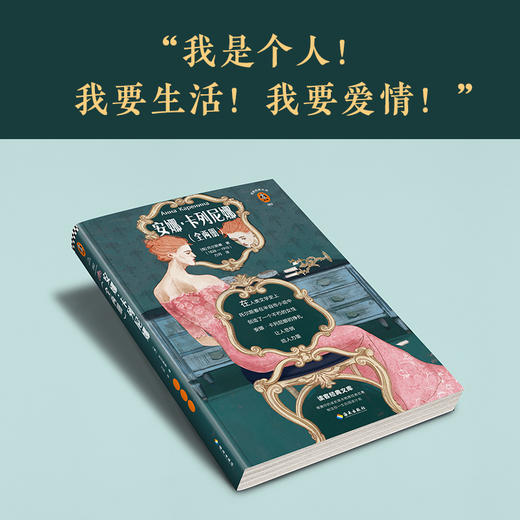 安娜·卡列尼娜 商品图5