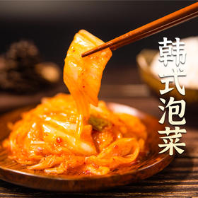 【韩式泡菜】酸甜适口 老少皆宜 韩式泡菜辣白菜 甄选食材 原汁原味 口感美味