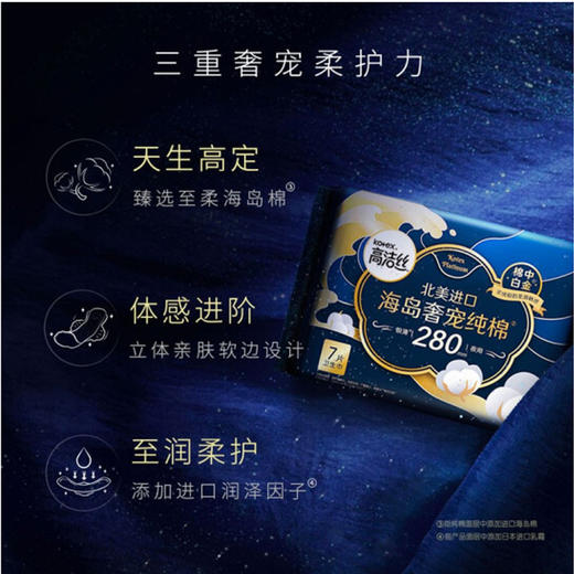 高洁丝北美进口海岛奢宠纯棉夜用卫生巾7片 商品图2