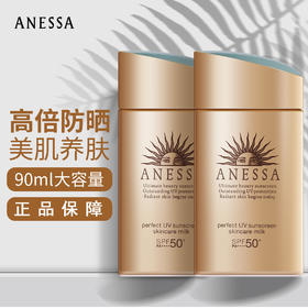 日本资生堂ANESSA安耐晒安热沙防晒霜小金瓶面部防水防紫外线SPF50