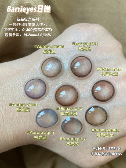 【白狮超推荐！】 Barrieyes｜极光系列｜日本美瞳日抛新品｜一盒6片装「上海保税仓发货」 商品图3